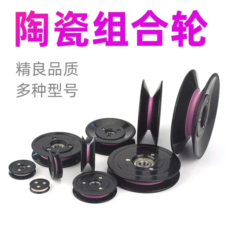 1PC 1004 1005 1006 Wire winding machine pulley ceramic guide wheel U groove V groove wire pulley combination guide roller