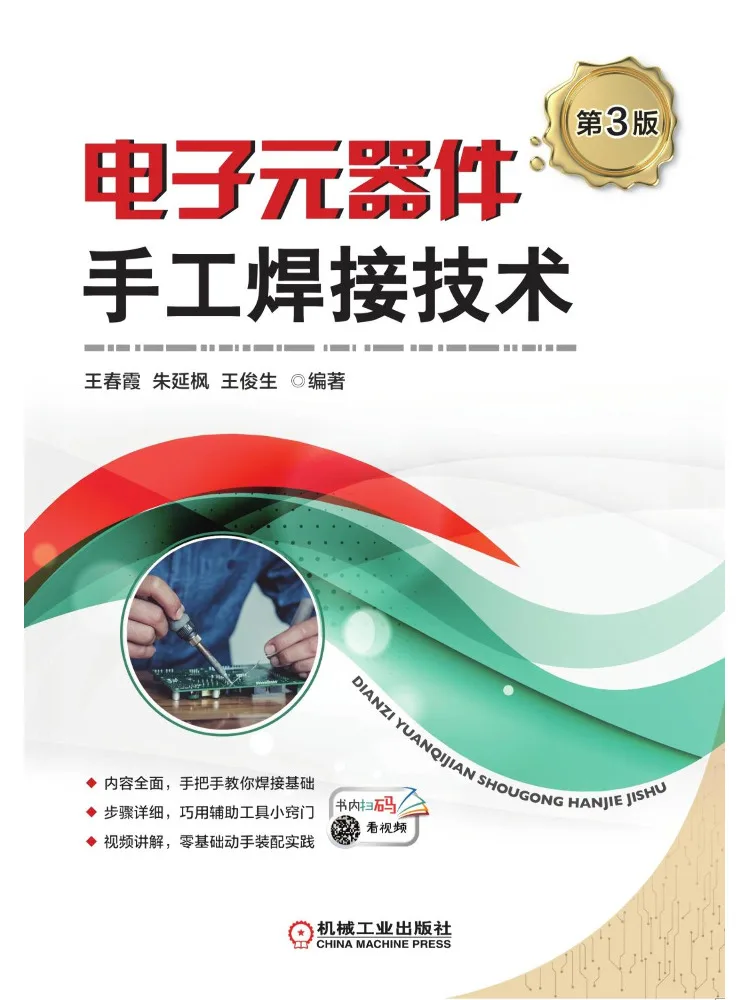 Book-Winshare Hand Soldering Technology For Electronic Components 3rd Edition