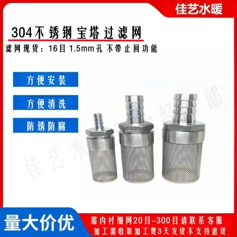304 stainless steel pagoda split type filter screen without check function fish tank water pump filter impurity hose view 3
