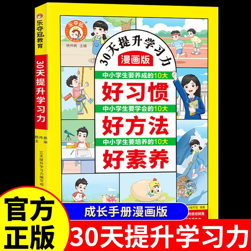 30 Days To Improve Learning Ability, Efficient Learning Methods and Skills, Family Education and Parenting Books