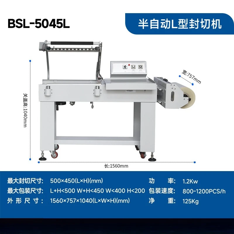 POF heat shrink film cosmetic lunch box box L type shrink machine
