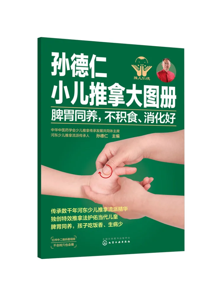 

Книга-Winshare Sun Deren Педиатрический массаж Большая книжка с картинками Питательная селезенка и желудка Без накопления еды Хорошее пищевое питание