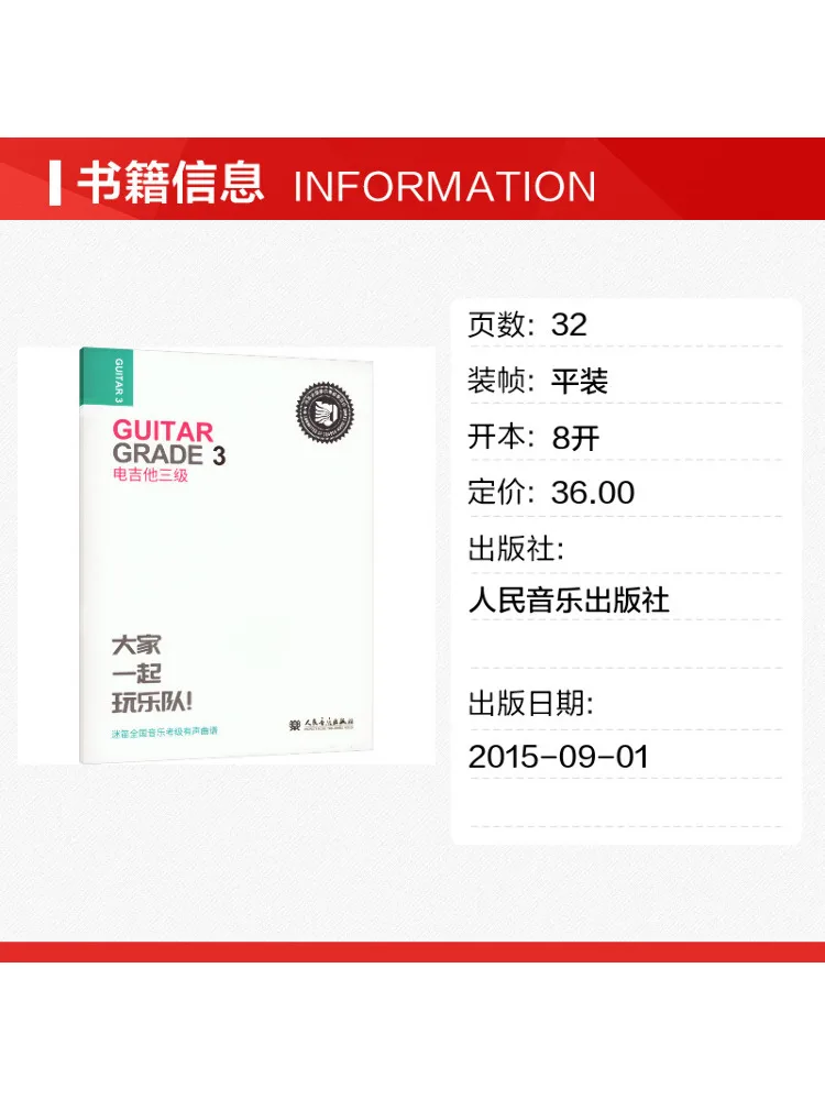 Book-Winshare Electric Guitar Level 3