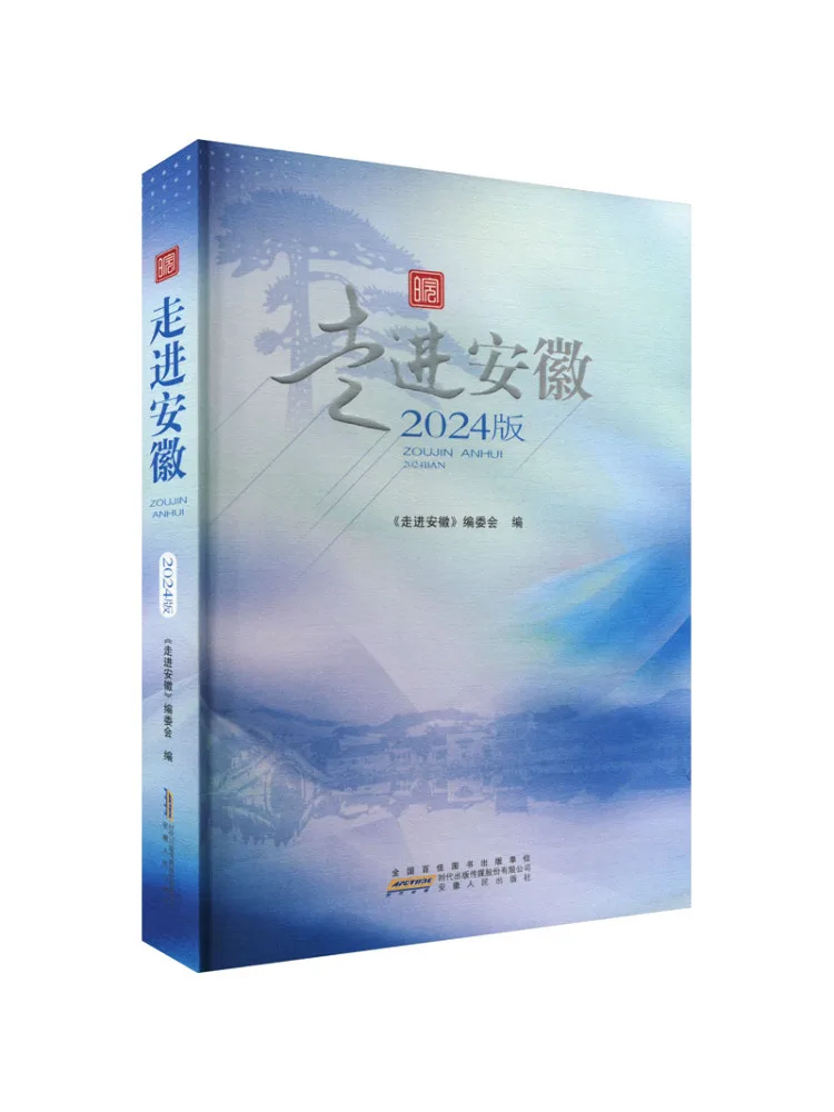Book-Winshare Entering Anhui 2024 Edition