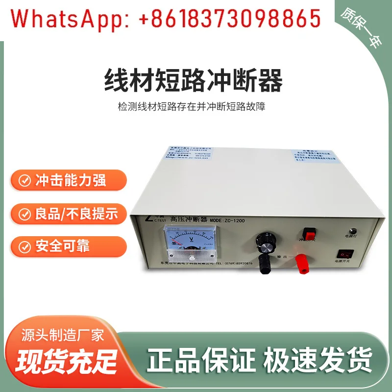 Short Circuit Thrus…