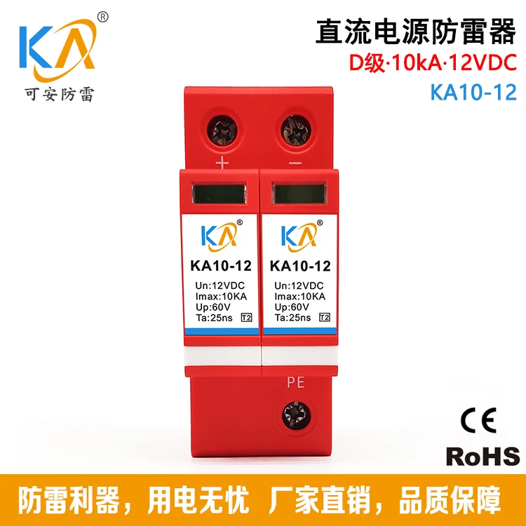 KA10-12 DC Power Supply Lightning Protector D-class 10KA Household 12V Low-voltage Power Supply Lightning Protection Module