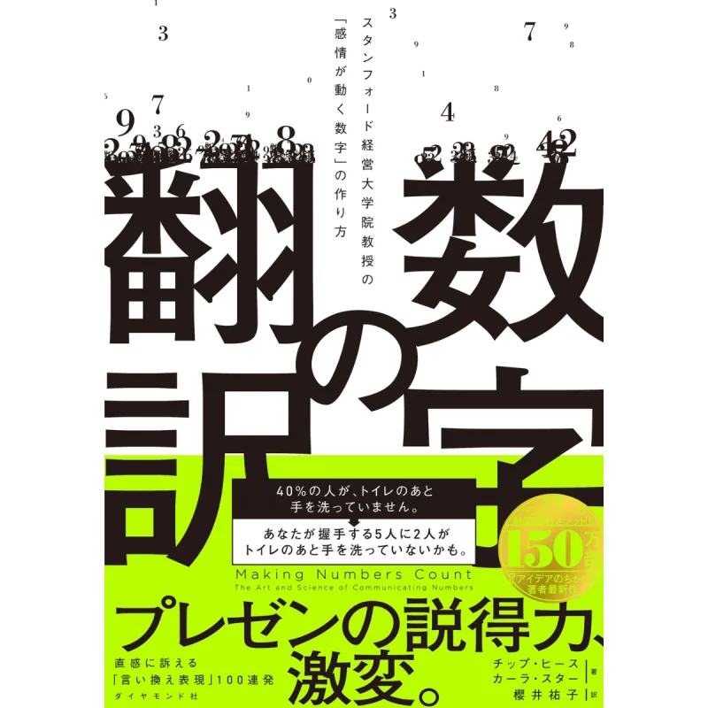 

How To Translate Numbers Chip Heath Translated By Yuko Sakurai Diamond Company 9784478115992 Book