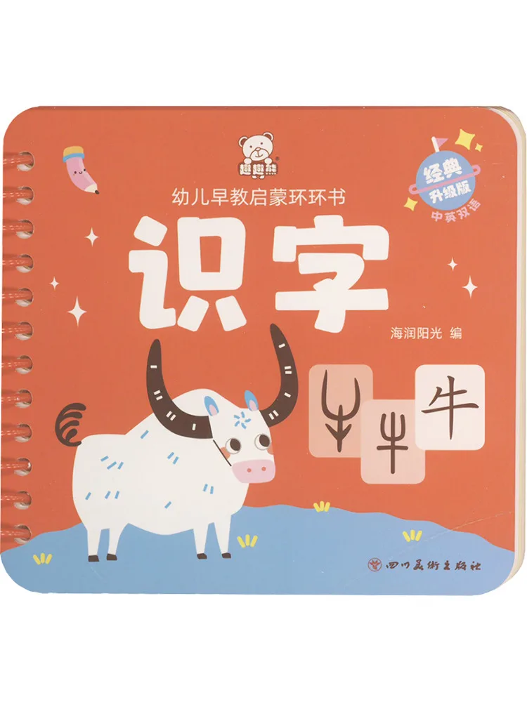 

Book-Winshare Early Childhood Education Enlightenment Ring Book Literacy Classic Upgraded Edition