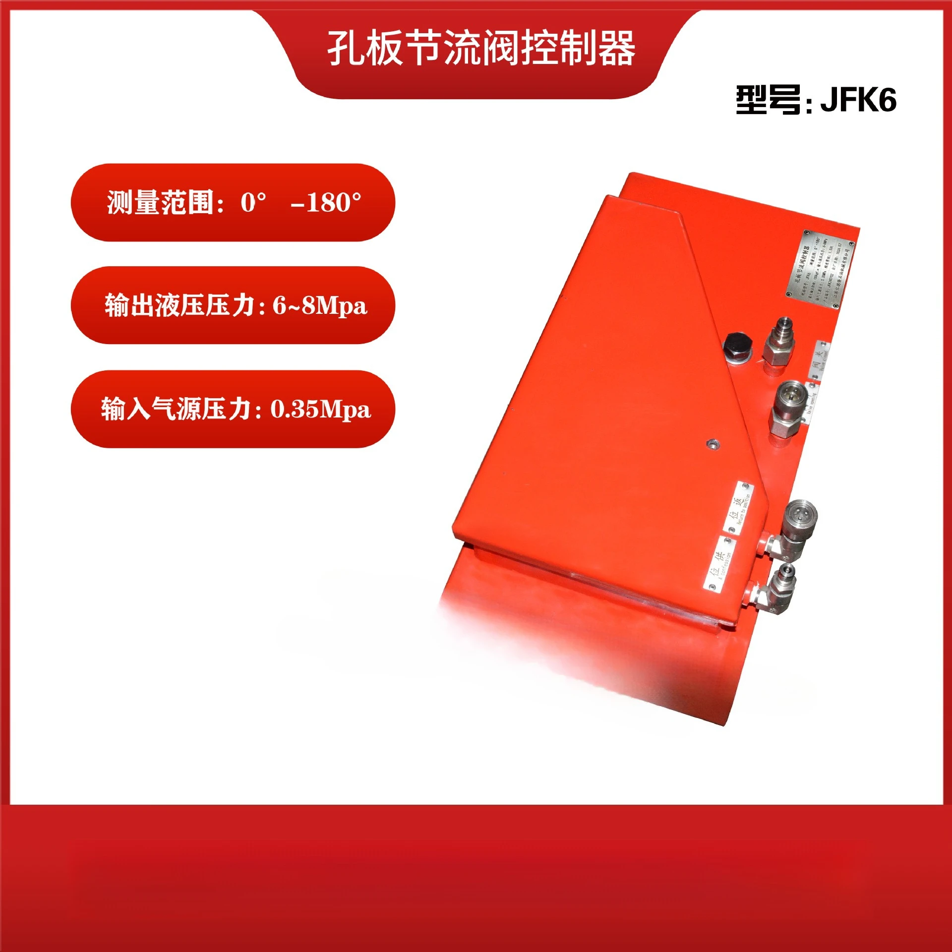 Orifice plate throttle controller (model: JFK6) Orifice plate throttle controller (model: JFK6)