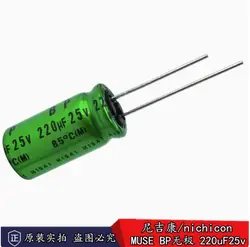 30 teile/los japanische original nichicon muse bp 25v 220uf unpolare Audio kopplung Elektrolyt kondensator 12,5x25mm versand kostenfrei