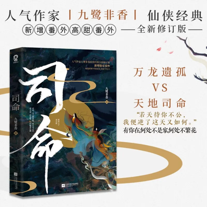 سي مينغ، جيو لو في شيانغ،