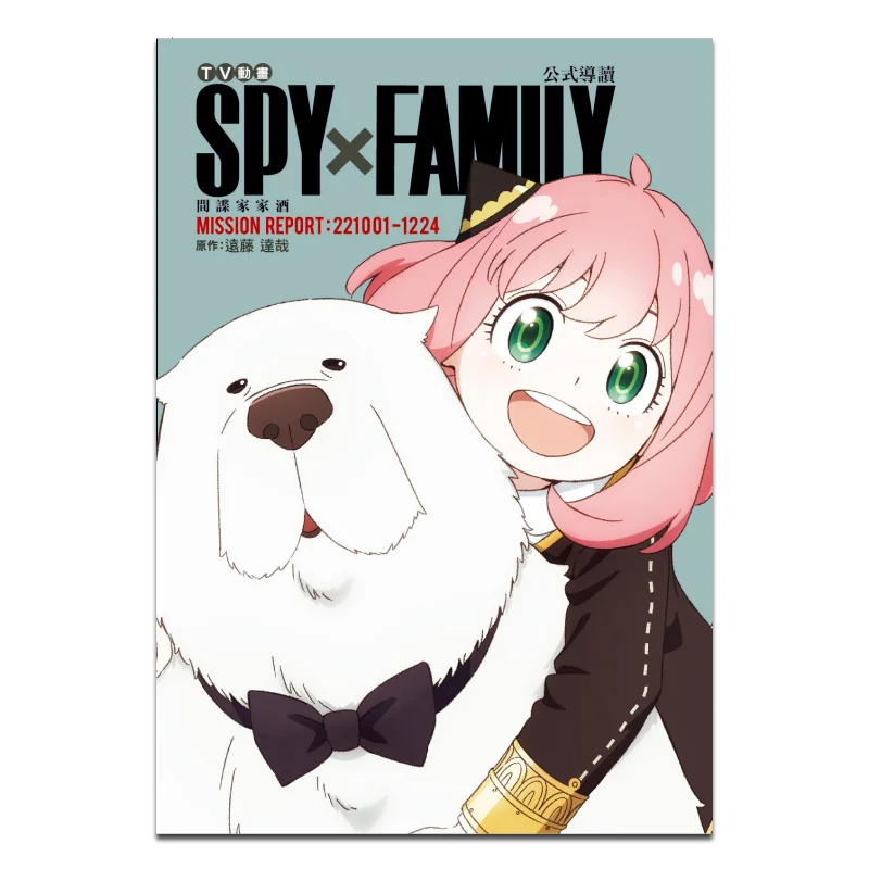 

SPYFAMILY TV Animation Formula Guide MISSION REPORT2210011224 Tatsuya Endo Dongli Publishing 9786260226510 Book