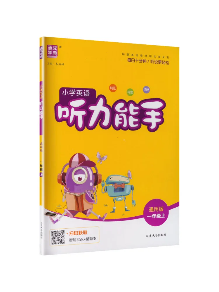 Book-Winshare Am Curriculum Standard English 1 General Listening Expert