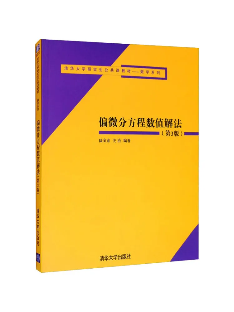 Book-Winshare Numerical Methods For Partial Differential Equations 3rd Edition