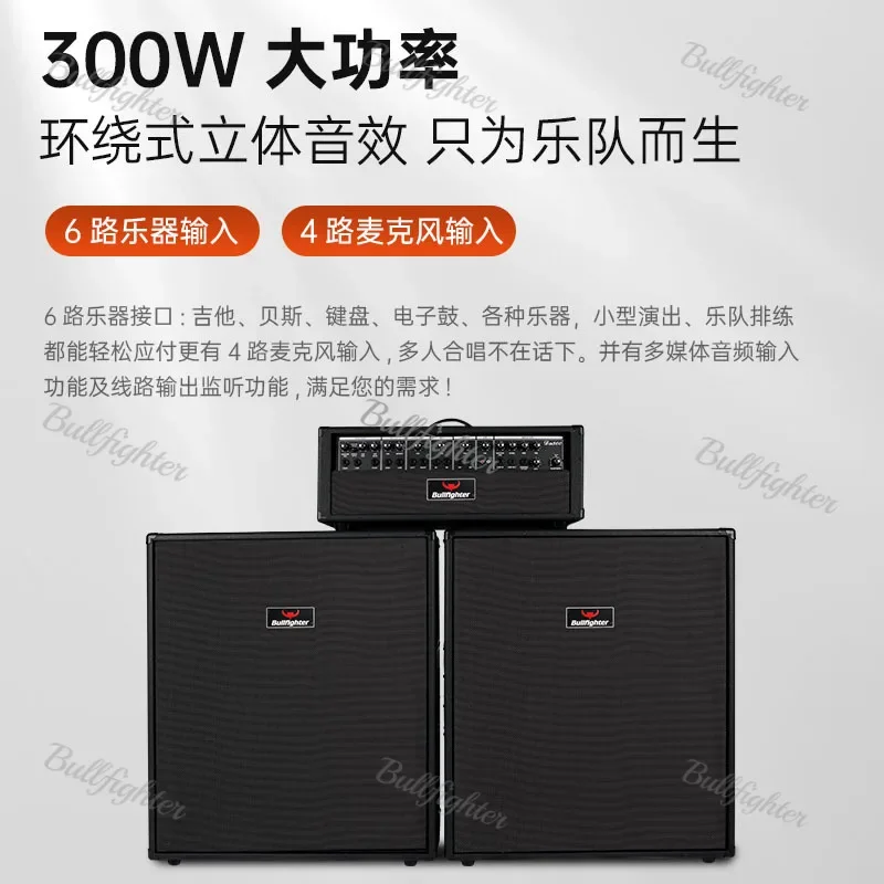 Bullfighter  300W High Power Stage Speaker Power All-in-One Machine Performance Band Electric Guitar Rehearsal Split Audio