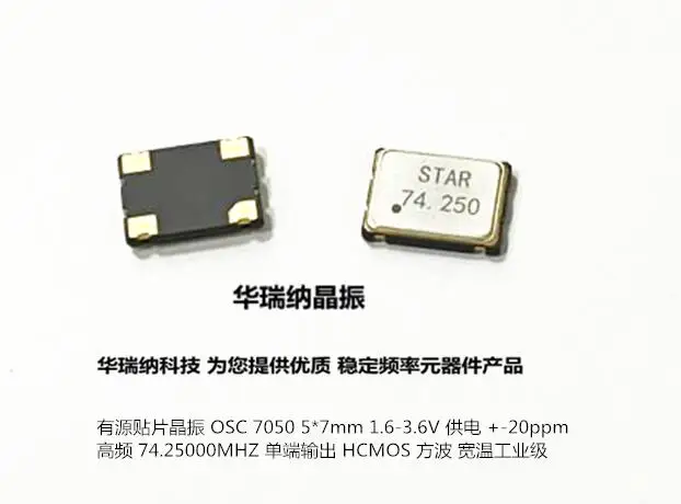 

20 шт./лот OSC 7050 74,2500M 74,25 м 74,250 МГц 5*7 мм STAR чипы электронные новые