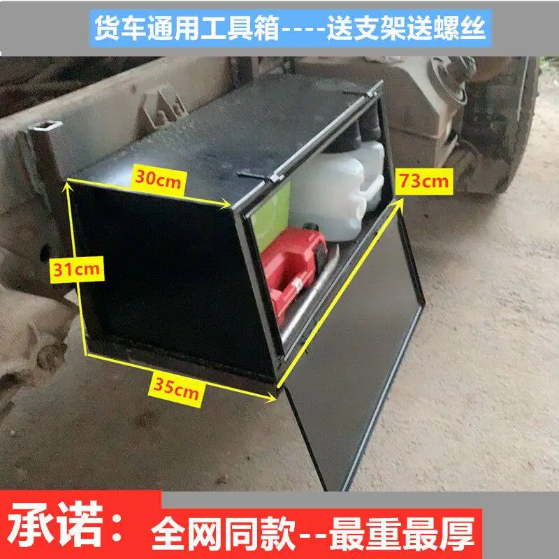It is suitable for the general toolbox of trucks and the installation of S1 SAIC Yuejin Gold Cup Jianghuai external iron toolbox