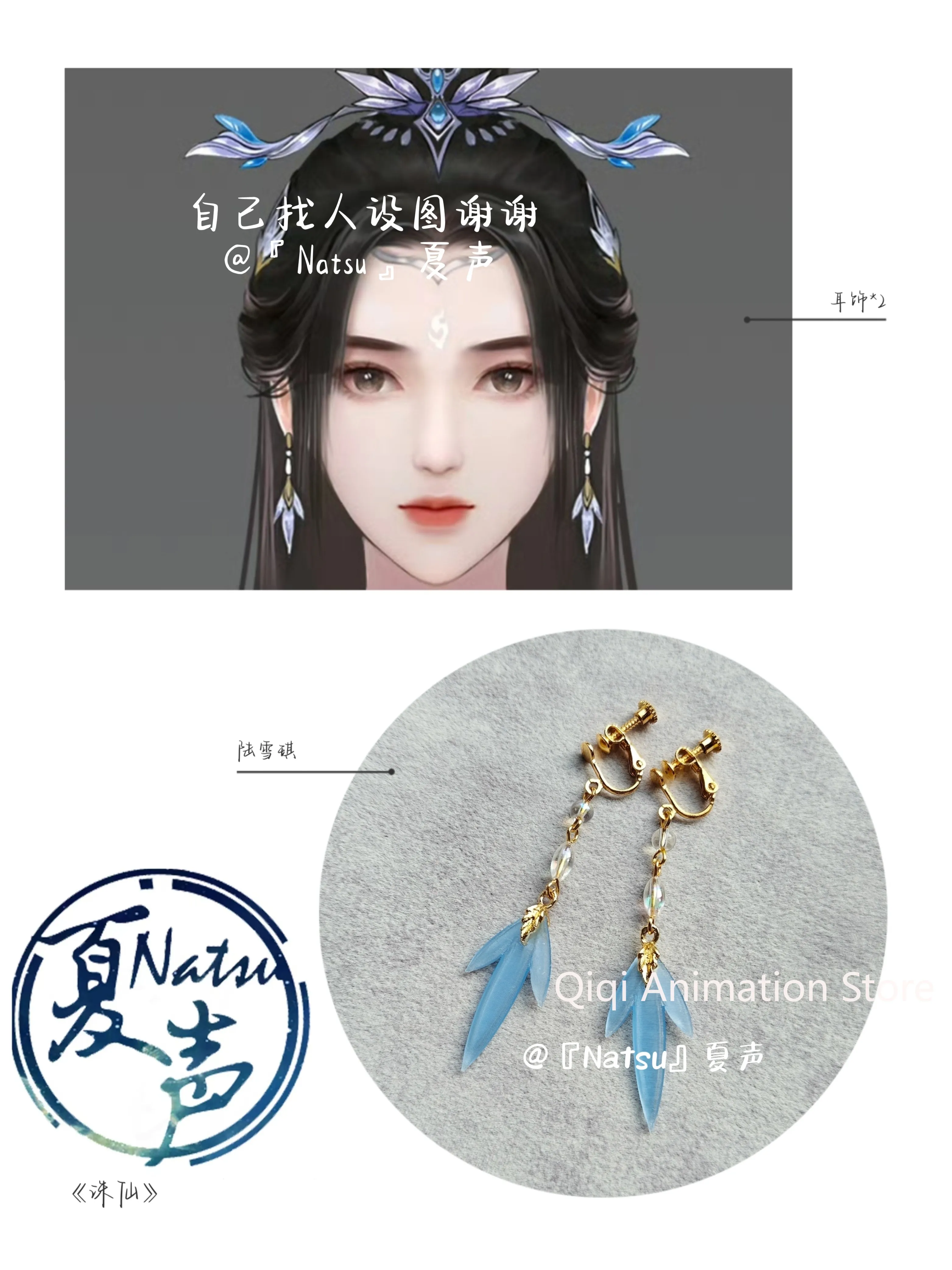 Lu Xueqi Ohrclips, Ohrringe, Foto-Requisiten, Cosplay, Anime-Kostüm, Zubehör, Geburtstagsgeschenke