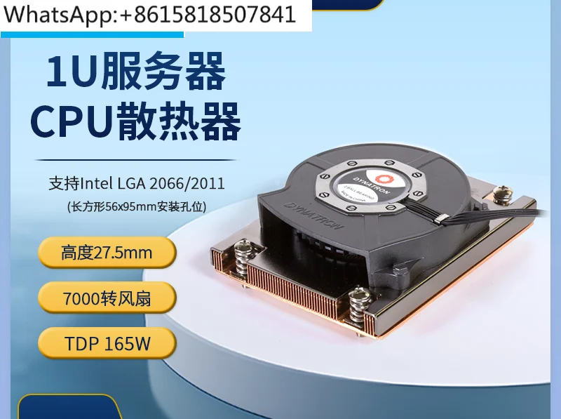 1U2011 2066 Rectangle CPUitx Violent Fan Ultra-thin Temperature Plate Server Radiator R25