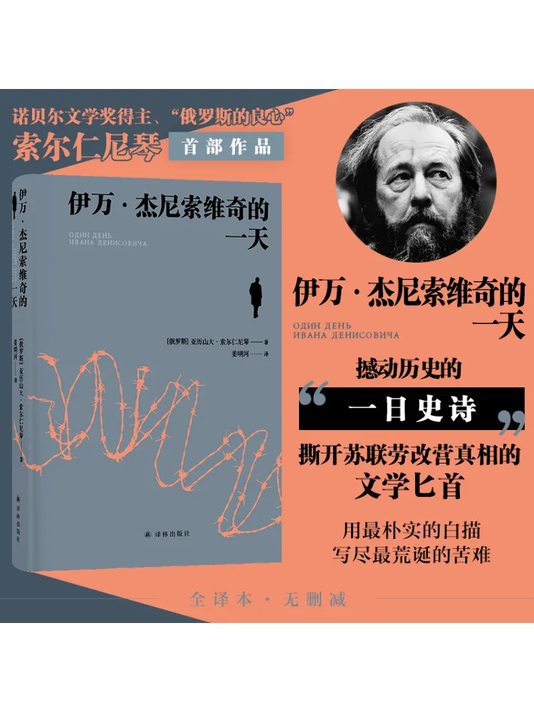 

Книга-Винзац День в жизни Ивана Денисовича