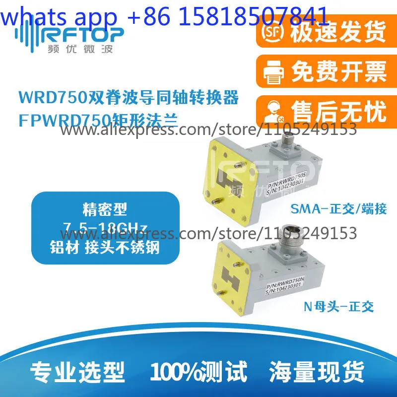 WRD750 to N/SMA Dual Ridge Waveguide Coaxial Converter 7.5-18 G FPWRD750 Rectangular Flange
