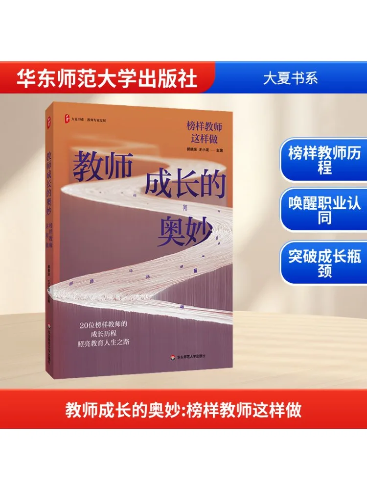 

Книга-Winshare The Secret Of Teacher Growth Как модели учителей делают его