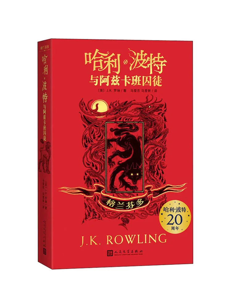 

Book-Winshare With Azkaban Prisoner Of Azkaban and Gryffindor