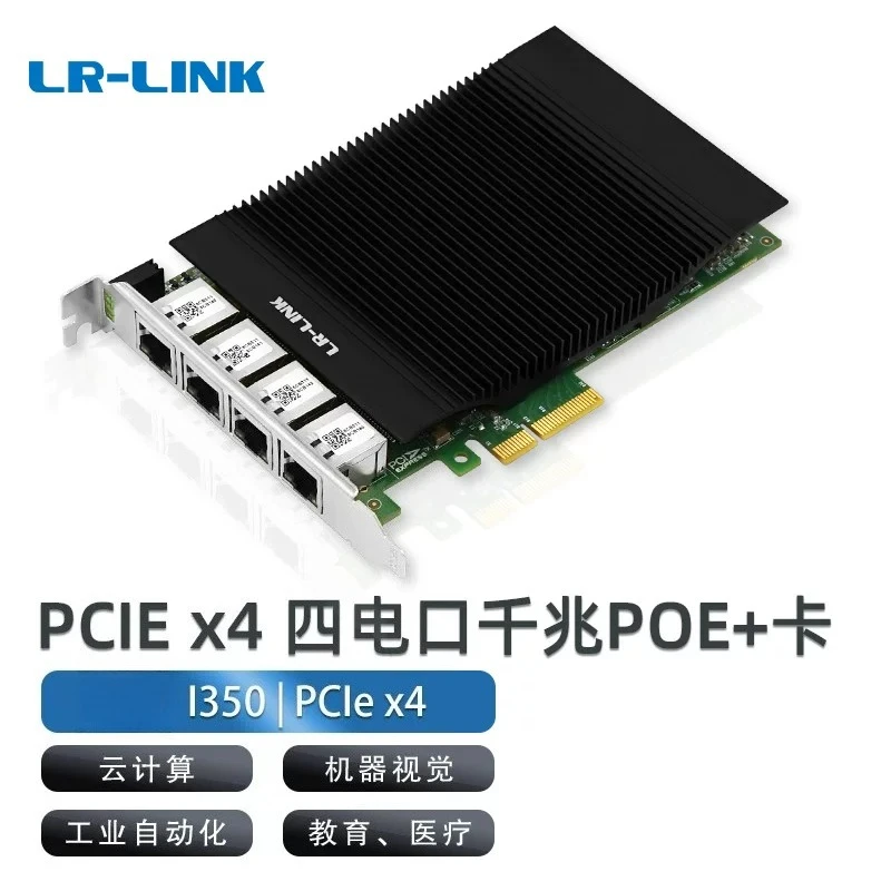 PCIE Gigabit four-port POE acquisition card I350-4T network interface card LRES2004PT-POE/2049