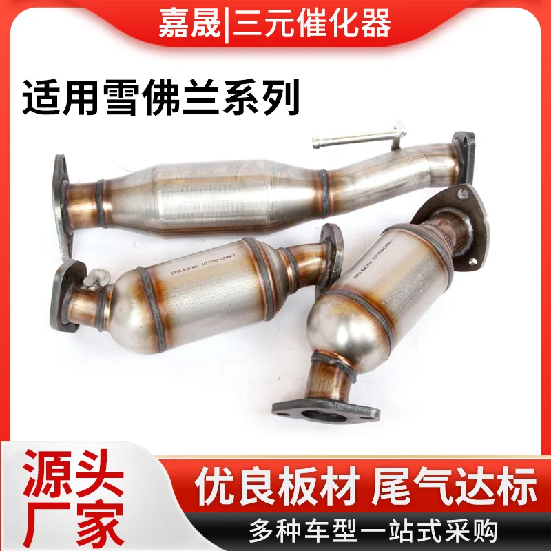 Suitable for Chevrolet Malibu 2.5L three-way catalytic converter high-quality European two-filter catalytic converter assembly