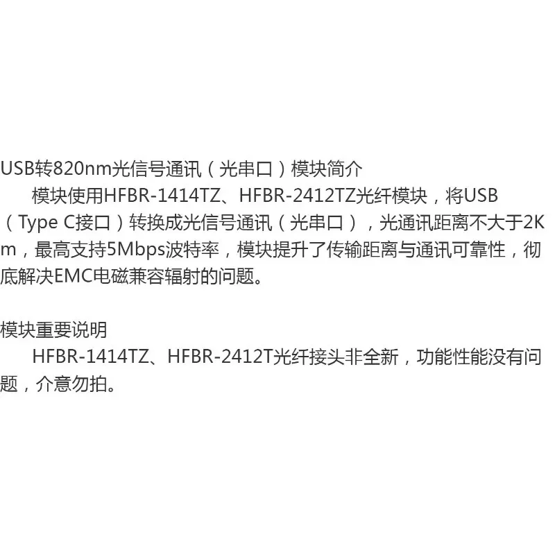 HFBR1414 2412 Optical Transceiver Module, Fiber to TTL Conversion, Serial Port Conversion, Simplex or Duplex, Optical
