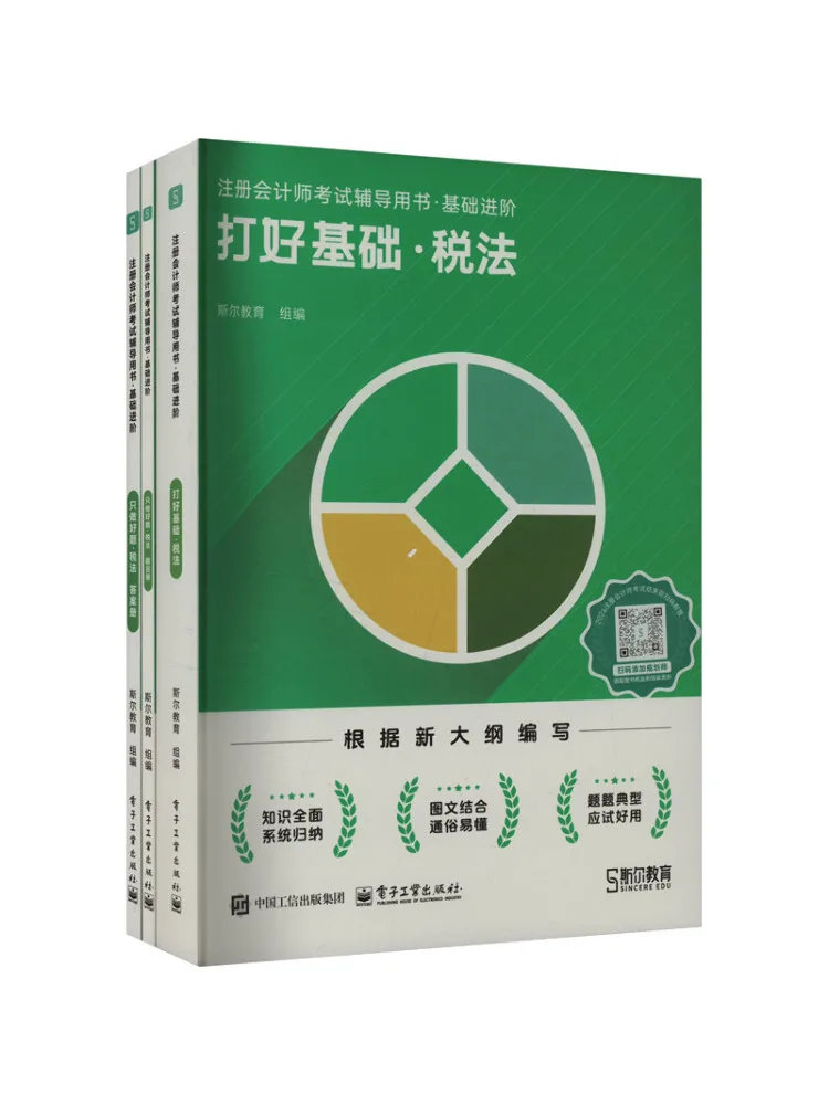 

Book-Winshare Registered Accountant Exam Preparation Book·basic To Advanced 3 Volumes