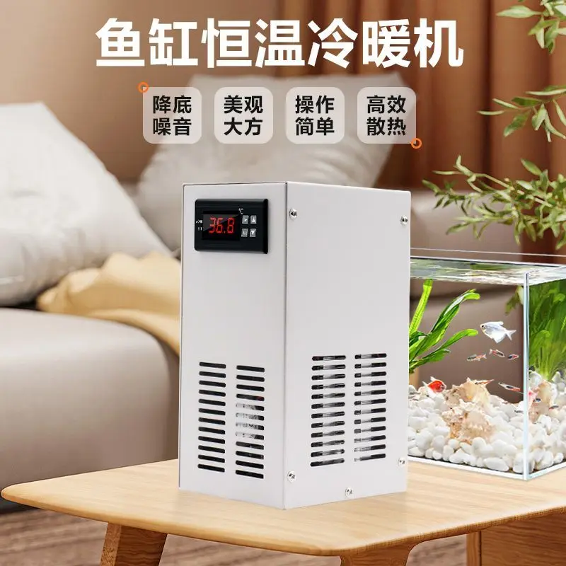 Semiconductor fish tank household mini chiller silent small cooling and cooling automatic jellyfish and heating constant