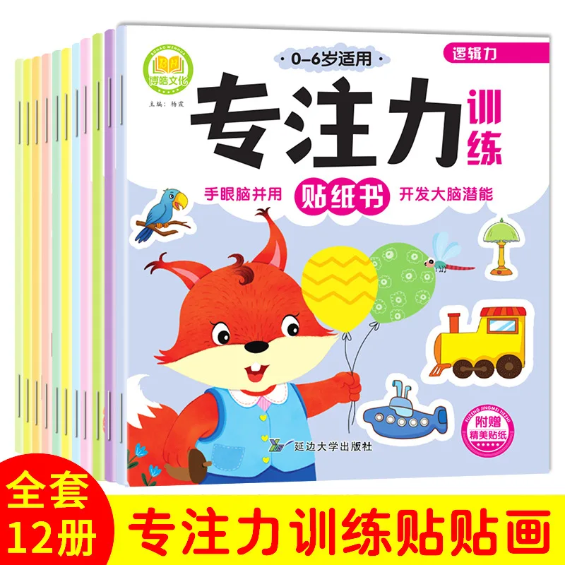 0-6-year-old Concentration Training, Brain Potential Development, Puzzle Early Education Game Book, 12 Books