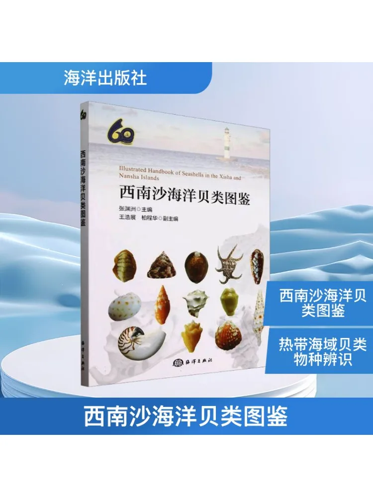 

Book-Winshare Иллюстрированное руководство по морской моллюски в Юго-Западный песок