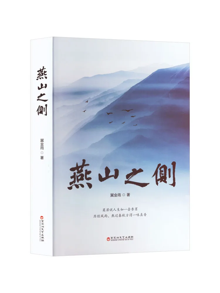 

Book-Winshare Side Of Yanshan