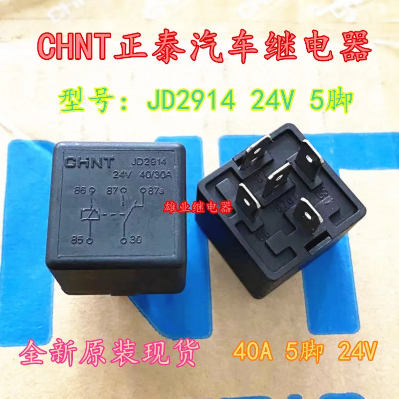 （5PCS/LOT）JD2914 24V 40A 5 HFV4 024-1Z1SGR