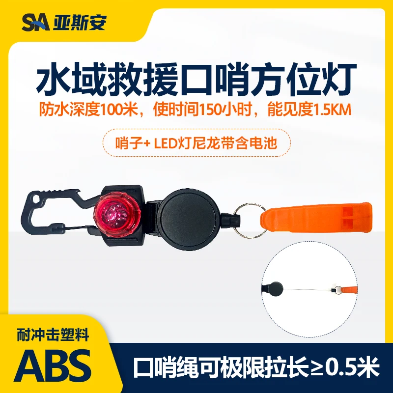 new Water rescue survival whistle directional light, retractable whistle rope LED diving mini strobe signal positioning light