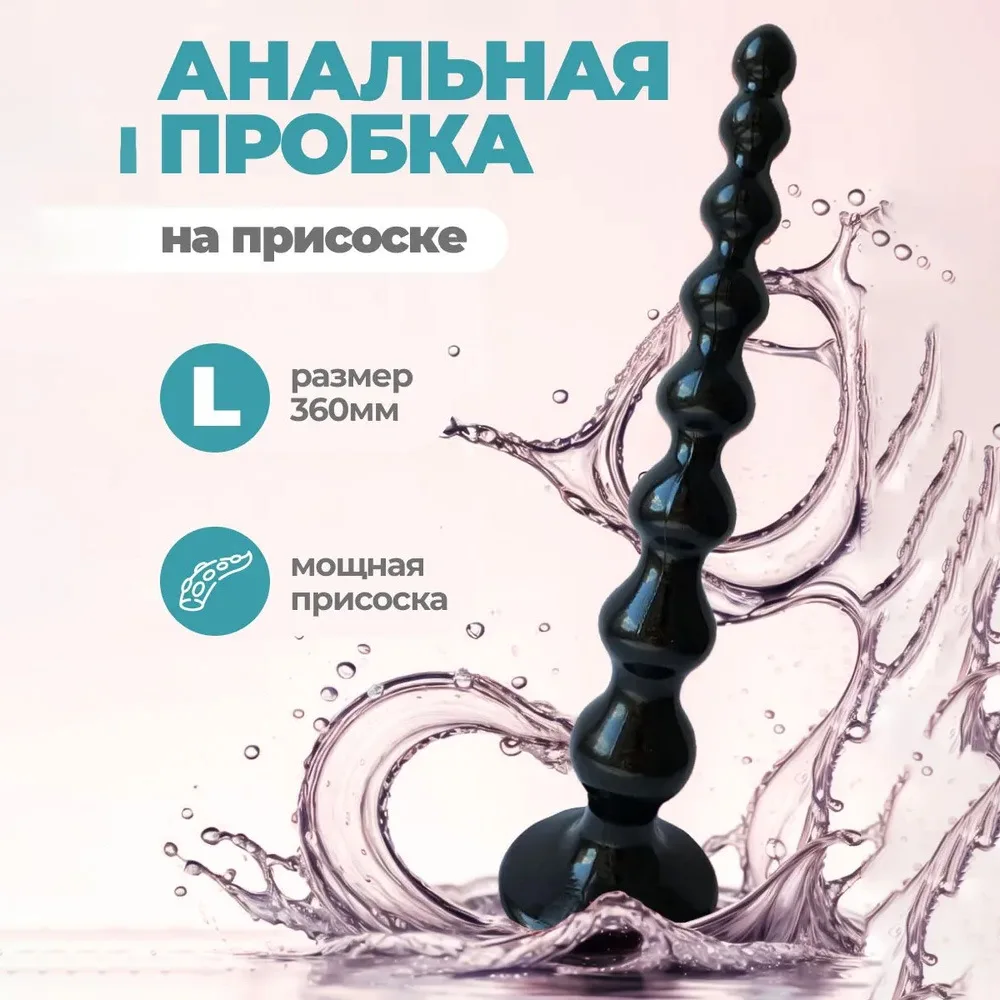 Long Anal Beads Plug with Strong Suction Cup Soft Silicone Butt Plug Thread G-spot Prostate Massage Stimulation Dildo Anus Train view 5