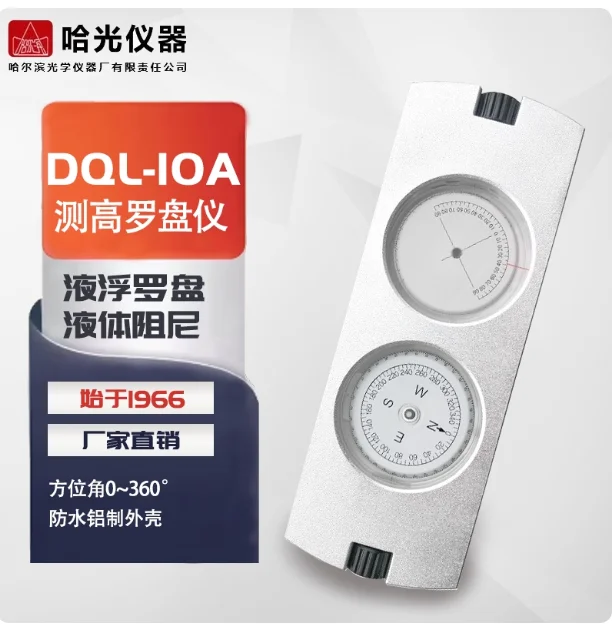 هاربين البوصلة الجيولوجية DQY-1 عالية الدقة التعدين البوصلة الشمال تحتاج لو Haguang DQL-8 التخميد في الهواء الطلق