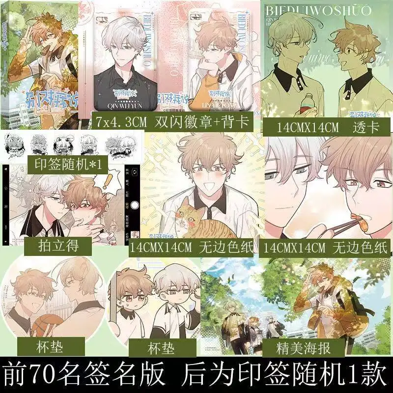 

Bie Dui Wo Shuo 1 Campus BL Comic Book Xiyuer Edited and Drawn Gentle Male God Tan Weiyun X Narcissistic Naughty Boy Lin Yutong