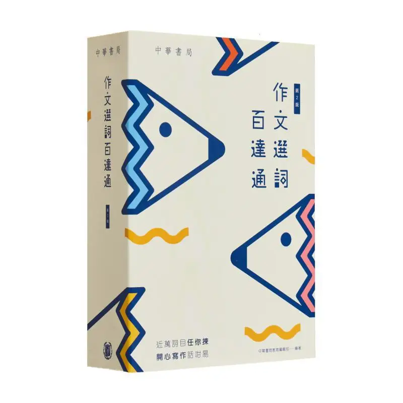 

Выбранные слова для состава Пикте, новое пересмотренное издание, отдел Эдитора китайского образования 9789888394067