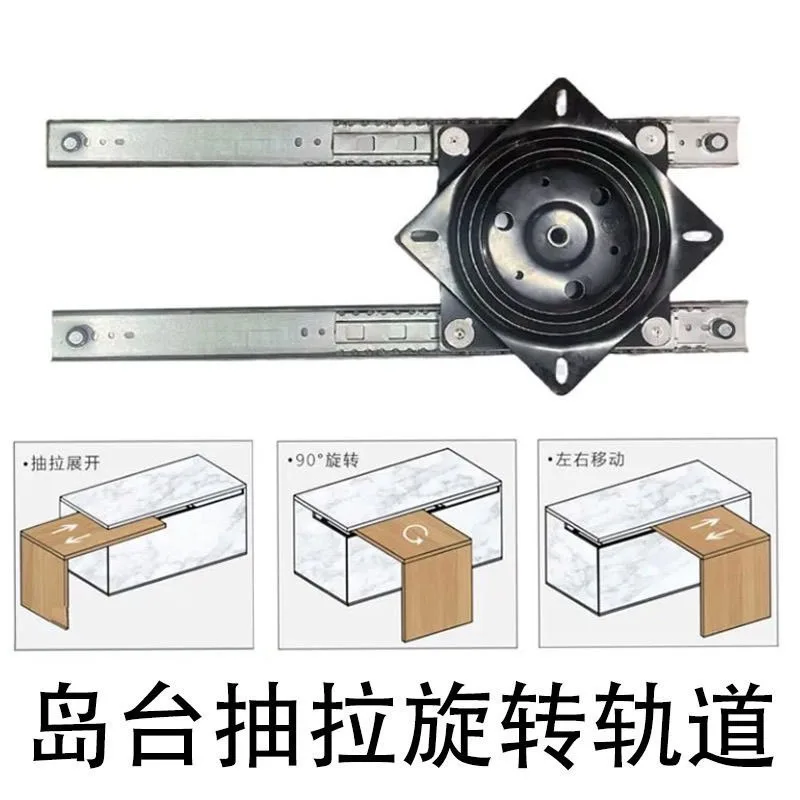 Rotating mid-island table slide rail pulling island table track guide rail translating retractable bar table guide rail hardware