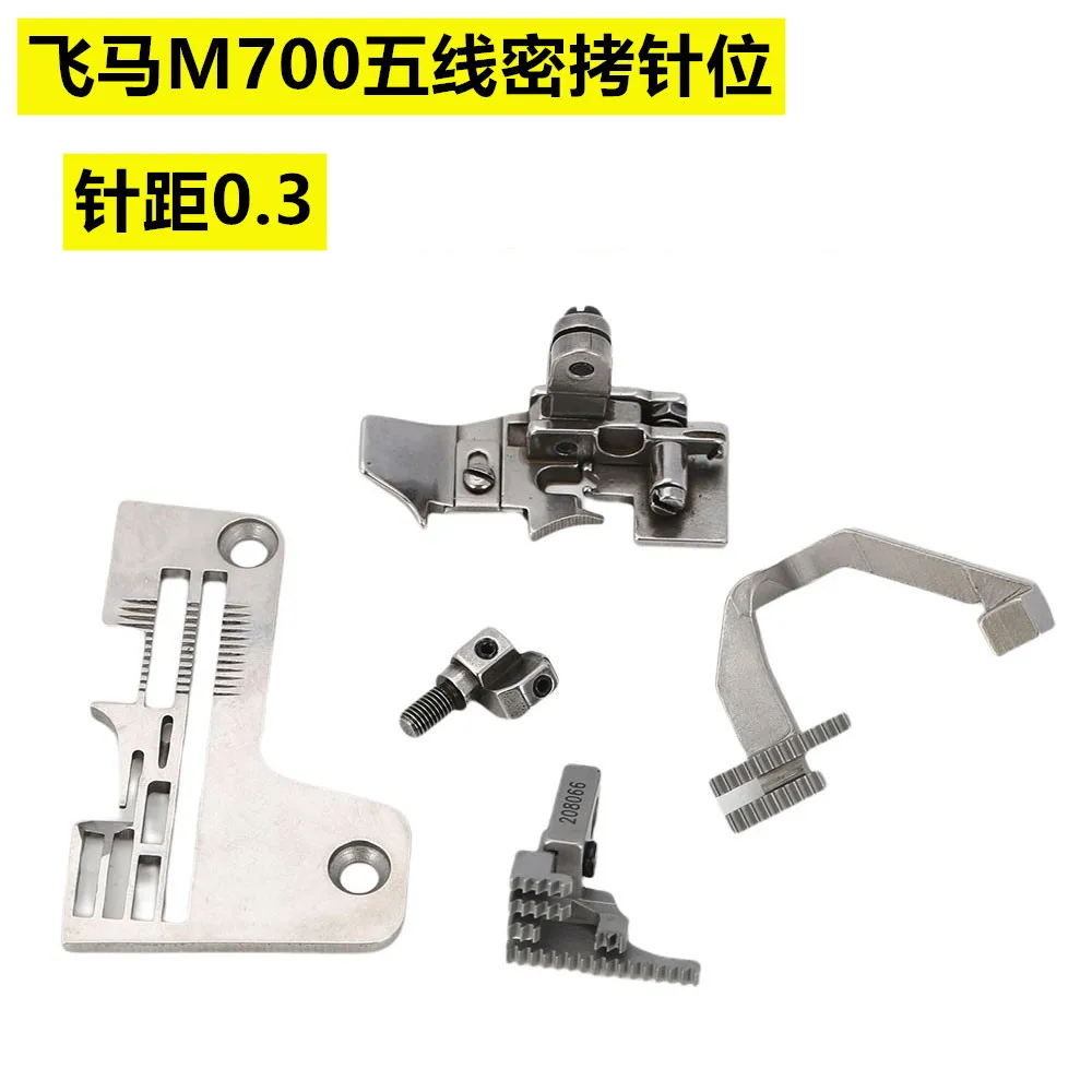 Pegasus M700 Five-Line Overlock Machine-Secret Copy Needle Position Overlock Machine Thin Edges Presser Foot Narrow Tooth N