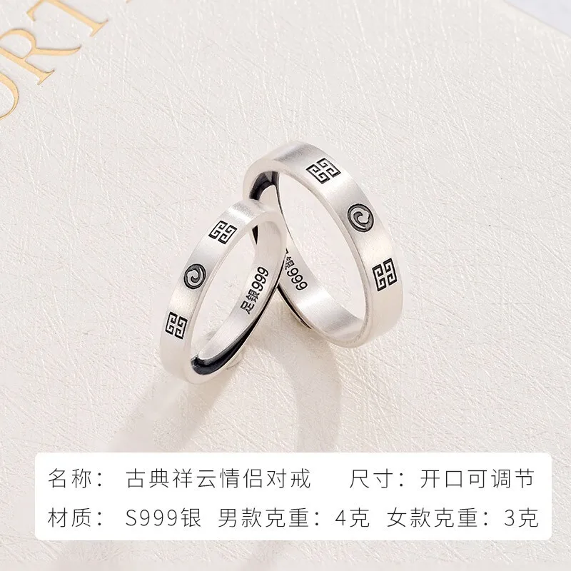 Shunqing Yinlou 999 Pure Silver Classical Xiangyun Couple Couple Rings Holiday Gift Classical Xiangyun Couple Couple Rings Men's