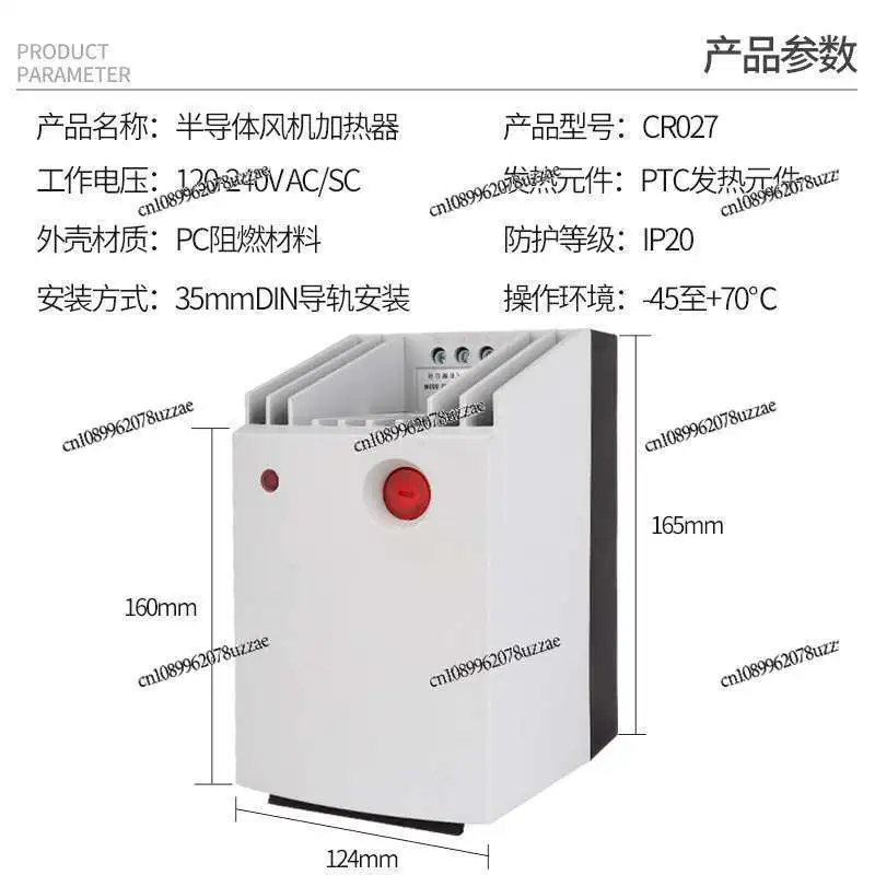 CR027-550W650 Cabinet Heater PTC with Fan Thermostat Integrated Automatic Condensation Removal
