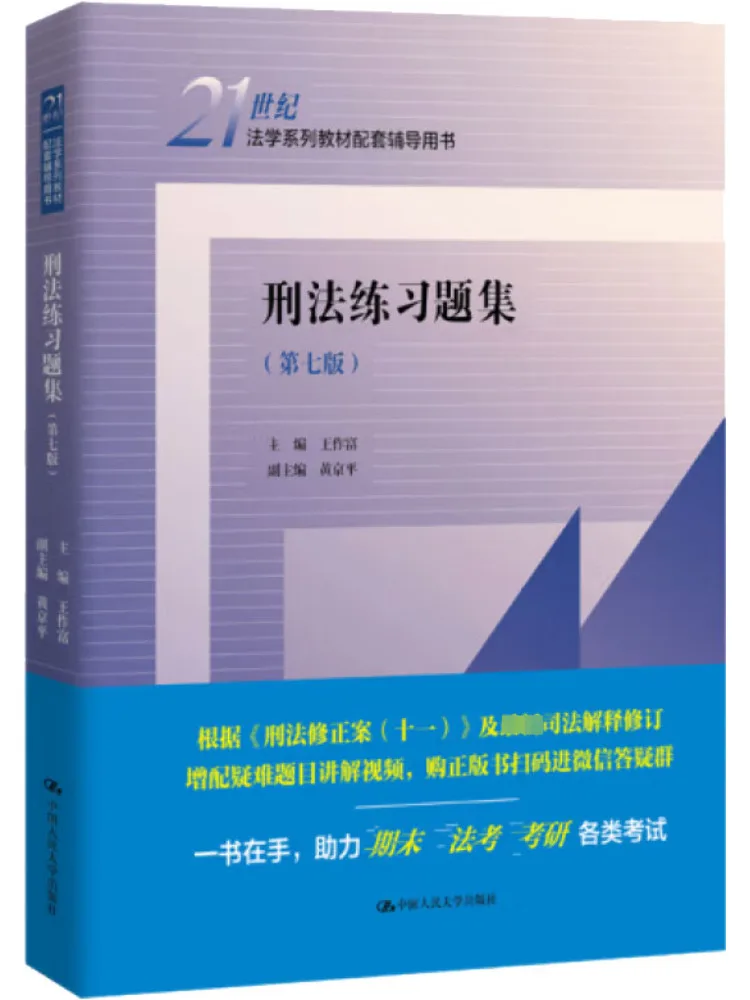

Book-Winshare Criminal Law Practice Questions Collection Seventh Edition 21st Century Law Series Учебное пособие по эксплуатации