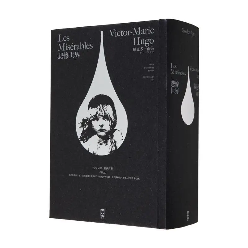 

Les Miserables French Translation Complete Translation By Classic Masters Starlight Hardcover Edition 9789863843610