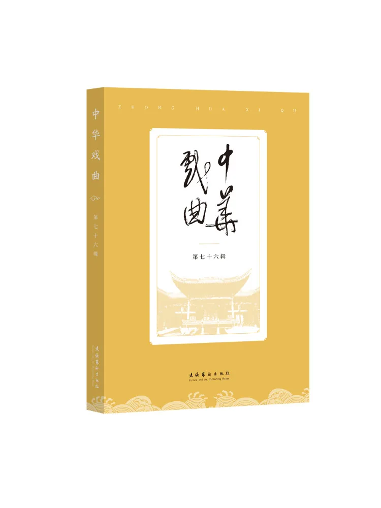 Book-Winshare Chinese Traditional Opera Volume Seventy Six