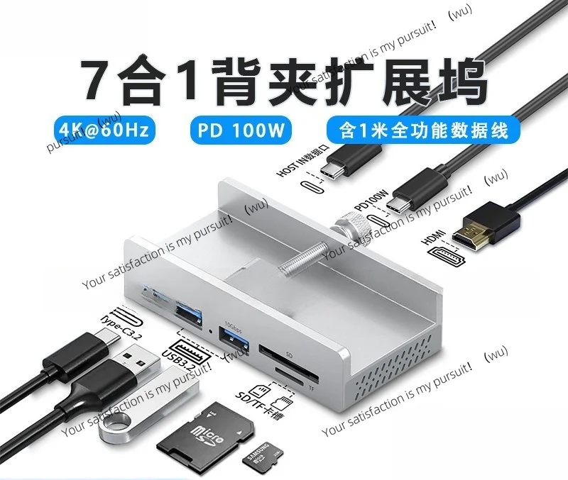 Typec notebook back clip usb docking station 7 in 1 high definition screen 4K60hzPD fast charging 10GB