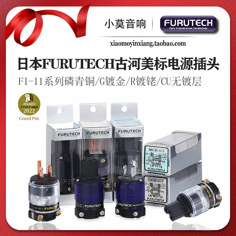 Japan FURUTECH Furukawa FI-11 Series G R CU High-end US Standard Power Plug Tail